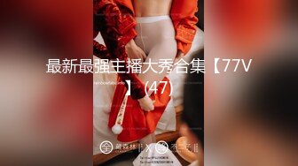 【重磅核弹??绿帽淫妻】超美女神『小鲸鱼』6月最新付费私拍 婚纱定制群P乱叫 看着淫妻被单男各种猛操 高清720P原版