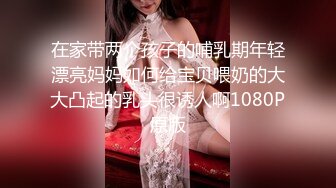 【新片速遞】 露脸长发美少妇给老公口交，女上位啪啪，销魂式打桩，后侧入[1035M/MP4/54:18]