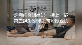 女神下海！【人间艺术家】部分密码房~紫薇喷水，口交深喉，啪啪大修~【48v】 (8)