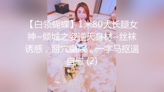 二次元，大长腿【大白兔柳岩】新人下海，学妹挺可爱，~少女的肉体总是那么美，那么诱人 (3)