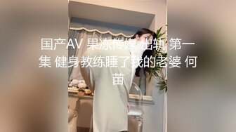 【会所话的猫】新人学生妹粉嘟嘟，无套啪啪，阴毛都没几根已经这么浪 (3)