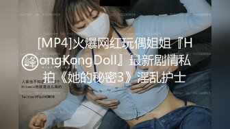 [MP4]火爆网红玩偶姐姐『HongKongDoll』最新剧情私拍《她的秘密3》淫乱护士