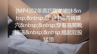 [MP4/ 2.11G]&nbsp;&nbsp; 操良家短发小姑娘，黑色丝袜跪地深喉，翘起肥臀摸穴，后入撞击拍打，屁股多红了