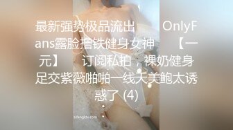 【极品反差婊】❤️高颜值气质美女❤️与八块腹肌猛男疯狂大战，战况激烈，超猛超凶