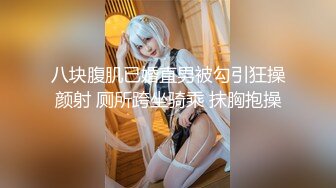 【新片速遞】 肥猪哥周末约女同事吃饭趁她不注意下药迷翻❤️带回酒店各种姿势爆插她的大肥鲍[1570M/MP4/38:08]