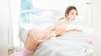 【新片速遞】 兼职珠宝美女 水这么多你多久没干了 啊啊好爽有感觉了用力操我 身材高挑大长腿有点害怕 被大哥各种猛怼 爽叫不停 [828MB/MP4/45:40]