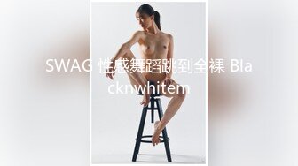 ✿肤白貌美大长腿✿越是高冷的女孩子，拿下之后在床上对你越主动，人前高冷的极品大长腿嫩模反差至极，极品尤物