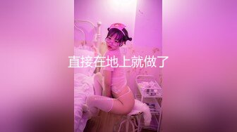 骚浪白丝熟女（下）