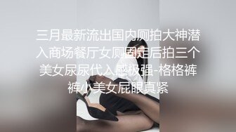 推特博主极限性调教❤️全露私拍SM捆绑性虐母狗女奴 性爱调教篇