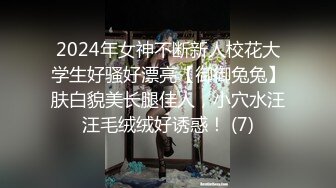 極品尤物苗条骚妹妹约炮友到家里激情操逼，妹妹表情炸裂，差点被操哭了。