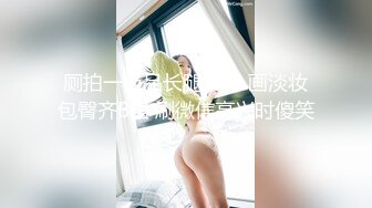 《极品CP?魔手?外购》美女如云餐饮店大神躲藏女厕逼脸同框偸拍数位小姐姐方便，被一个美女发现翻车了还好没有推门吓尿了