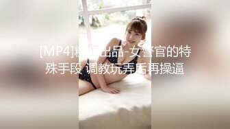 [MP4/1390M]8/10最新 好妹子不少水蜜桃大胸满分新人露脸抠逼操穴VIP1196