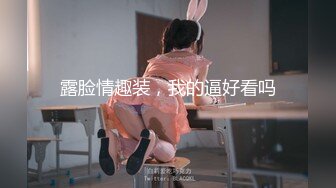 极品娇小身材却很骚小美女，情趣制服大战面罩男，撩起裙子自摸小穴