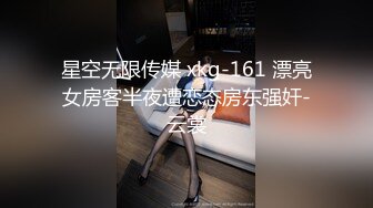 星空传媒XKVP051绿帽男的心肝淫荡老婆