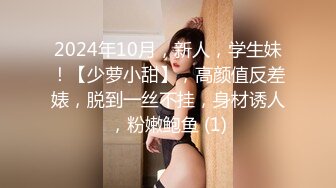 【新速片遞】 伪娘 小母狗最喜欢的当然就是被主人牵到外面跟人交配 然后再射进嘴里 真希望主人可以多赏赐一些 [182MB/MP4/03:08]