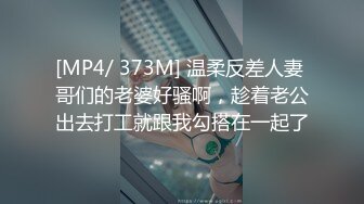 [MP4/ 989M]&nbsp;&nbsp;ED Mosaic男友无法满足粉鲍家教老师偷偷跟我许愿大屌男 找了3个轮番疯狂输出后潮吹了