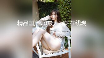 小仙女思妍劇情,尾隨搭訕酒店肉絲長腿前台