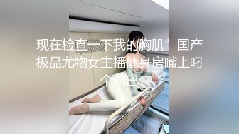 ⚫️⚫️⚫️最新2024极品反差淫妻！白皙眼镜良家少妇【地方姐姐】私拍③，野战居家各种性爱露出无套中出内射 (3)