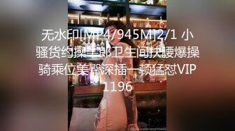 [MP4/632M]2/3最新 麻豆传媒羞耻的闯关游戏无视抵抗追击抽插VIP1196