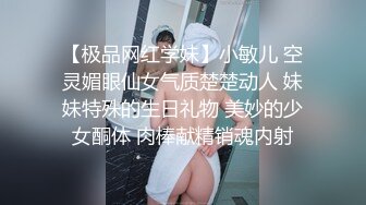 高颜嫩小姐姐❤️口活绝了，先口再挨操~被哥哥各种姿势爆力输出，上位骑乘，叫声骚浪❤️先冲起啦，狼友们