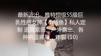 极品艺校舞蹈系女神✿土豪榜一大哥视角，表面一本正经的直播，看不到的视角下翘起小翘臀让大哥操小骚逼