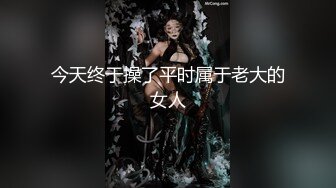 《稀缺重磅炸弹》边缘人SM调教大佬【D