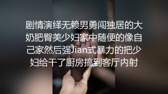 调教淫奴 超顶大神小二先生MRTU调教性奴专场 酒吧露出沙发爆艹肉便器 淫水泛滥欲求不满 手淫扣出淫血混合物