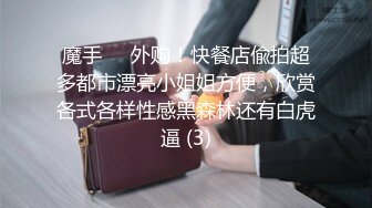 ☆★高能预警极品身材颜值巅峰比女人还女人高冷气质外围T【时诗君君】11月私拍~与金主各种玩肏互怂3P雌雄难辨直男最爱 (13)