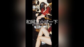 女士SPA（教科书式对白）经不住技师的挑逗贵妇沦陷