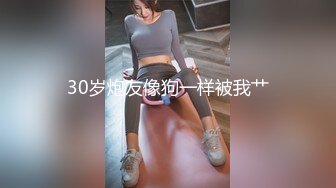 学院女厕偷拍白纱裙美女❤️稀疏的穴毛肉唇肥鲍鱼