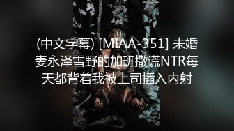 MCY-0025哥哥爆操叛逆亲妹妹-夏禹熙