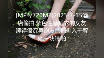 [MP4/720MB]2023-7-15酒店偷拍 紫色性感睡衣的女友睡得很沉男炮友悄悄侧入干醒她一块啪啪