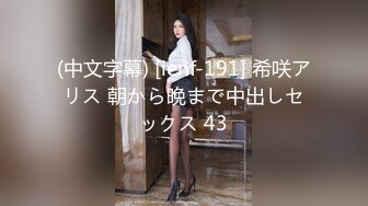 (中文字幕) [ienf-191] 希咲アリス 朝から晩まで中出しセックス 43