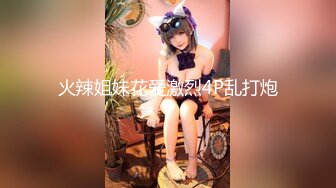 【新片速遞】 海角社区父女乱伦大神鬼父大牛下药迷奸后续❤️忽悠女儿“这是最后一次”终于操到并内射了清醒状态下的女儿[509MB/MP4/57:32]