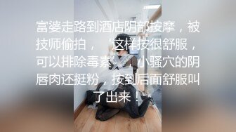 ★☆全网推荐☆★泡良大神，万花从中过【91约妹达人】未流出完整版 勾搭良家，一个嫩妹一个少妇还要3P (3)