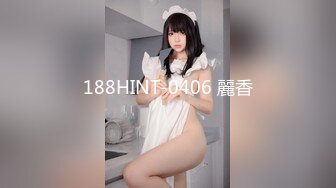 【麻豆传媒】tz-154 你的专属女仆