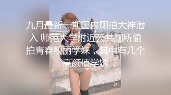 劲爆完美身材 逆天身材小姐姐，美乳翘臀半脱牛仔裤诱惑拉满，青春的肉体紧实饱满多种姿势爆操！