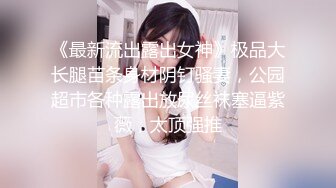 狂操瘦小人妻，累死老子了