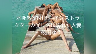 水泳教室NTR ～インストラクターの优しさに溺れた人妻～ 筱田ゆう