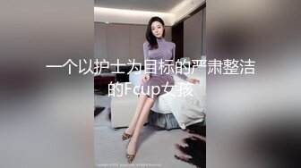 超嫩反差小母狗萝莉『小鱼竿』✿看似青纯的美少女 其实是个渴望被大鸡巴灌满骚穴的反差小母狗 一线天白虎嫩穴插出白浆