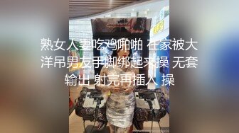 熟女人妻吃鸡啪啪 在家被大洋吊男友手脚绑起来操 无套输出 射完再插入 操