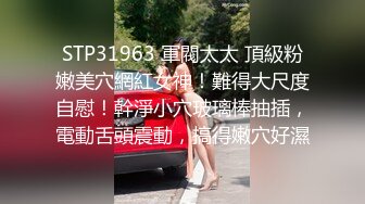 STP31963 軍閥太太 頂級粉嫩美穴網紅女神！難得大尺度自慰！幹淨小穴玻璃棒抽插，電動舌頭震動，搞得嫩穴好濕