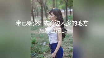 带已婚少妇去路边人多的地方车震口爆1