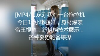 STP17905 性感美小姐姐老哥驾车约炮主播开房啪啪，浴室洗澡69口交特写摸逼搞完跳蛋自慰