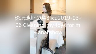 论坛地址 2048.icu2019-03-06 Cleaning my toys for my anal show