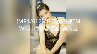 [MP4/509MB]吃瓜网曝事件！华裔百万网红模特【徐美仁】露脸性爱自拍流出