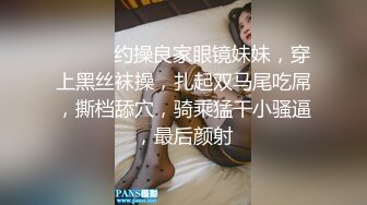 ❤️❤️约操良家眼镜妹妹，穿上黑丝袜操，扎起双马尾吃屌，撕档舔穴，骑乘猛干小骚逼，最后颜射