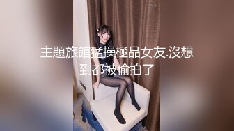 【极品稀缺❤️家庭监控流出】漂亮爆奶妹子与男友日常多角度啪啪 激情缠绵时间很久 花里胡哨乱搞一顿 高清720P原版