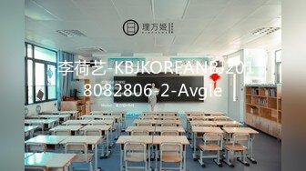 -李荷艺-KBJKOREANBJ2018082806-2-Avgle