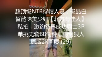 会呼吸的逼逼撅着屁股就是让大哥玩，淫声荡语互动聊骚